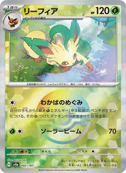 Folipurba (リーフィア) – sv8a 002/187