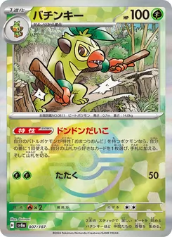 Chimstix (バチンキー) – sv8a 007/187