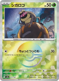 Relluk (シガロコ) – sv8a 013/187