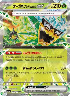 Türkisgrüne-Maske-Ogerpon-ex (オーガポン みどりのめんex) – sv8a 020/187