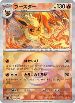 Flamara (ブースター) – sv8a 021/187
