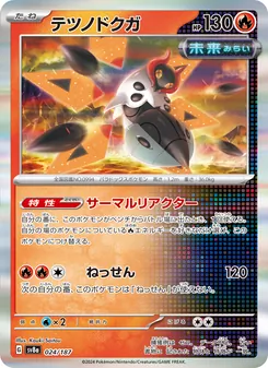 Eisenfalter (テツノドクガ) – sv8a 024/187