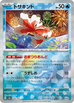 Goldini (トサキント) – sv8a 028/187