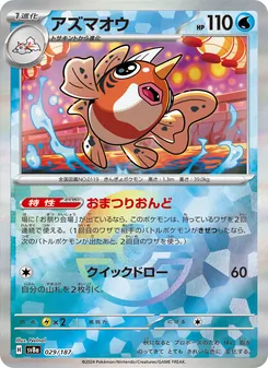 Golking (アズマオウ) – sv8a 029/187