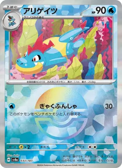 Tyracroc (アリゲイツ) – sv8a 033/187