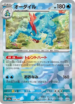 Impergator (オーダイル) – sv8a 034/187
