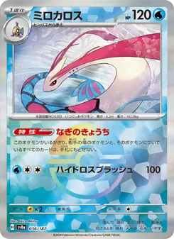 Milotic (ミロカロス) – sv8a 036/187