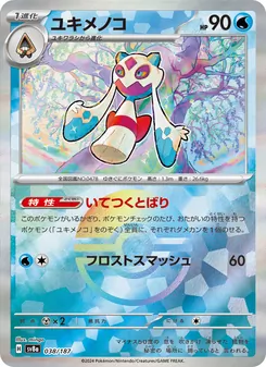 Frosdedje (ユキメノコ) – sv8a 038/187