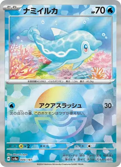 Normifin (ナミイルカ) – sv8a 044/187