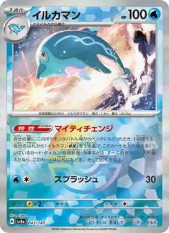 Delfinator (イルカマン) – sv8a 045/187