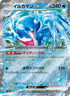 Delfinator-ex (イルカマンex) – sv8a 046/187