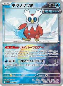 Eisenbündel (テツノツツミ) – sv8a 047/187