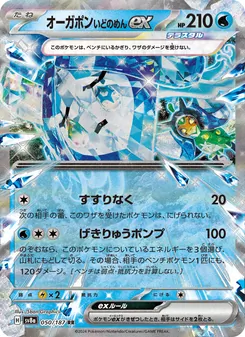 Brunnenmaske-Ogerpon-ex (オーガポン いどのめんex) – sv8a 050/187