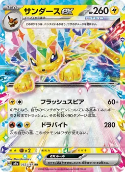 Blitza-ex (サンダースex) – sv8a 052/187