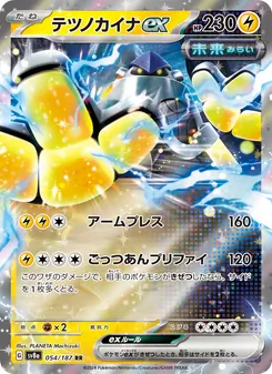 Eisenhand-ex (テツノカイナex) – sv8a 054/187