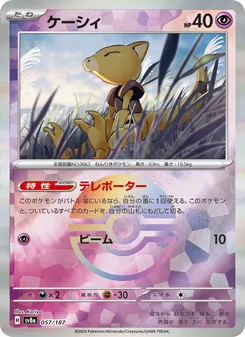 Abra (ケーシィ) – sv8a 057/187