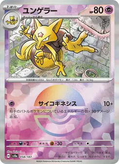 Kadabra (ユンゲラー) – sv8a 058/187