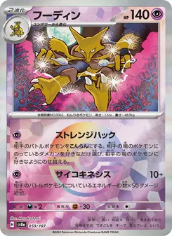 Simsala (フーディン) – sv8a 059/187
