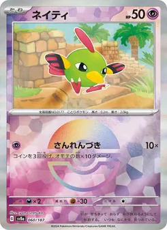 Natu (ネイティ) – sv8a 060/187