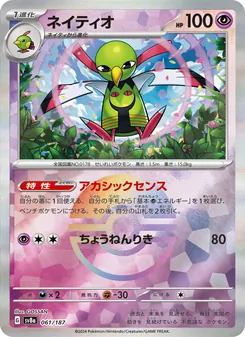 Xatu (ネイティオ) – sv8a 061/187