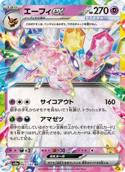 Psiana-ex (エーフィex) – sv8a 063/187