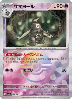 Zwirrklop (サマヨール) – sv8a 065/187