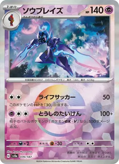 Azugladis (ソウブレイズ) – sv8a 070/187