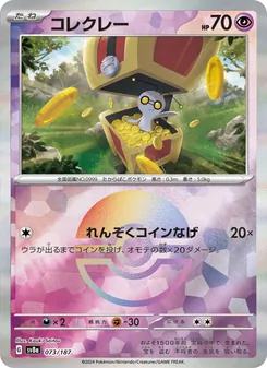 Gierspenst (コレクレー) – sv8a 073/187
