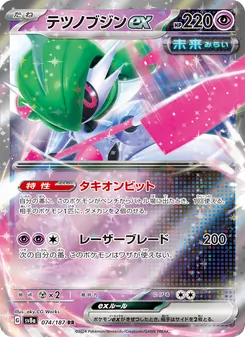Eisenkrieger-ex (テツノブジンex) – sv8a 074/187
