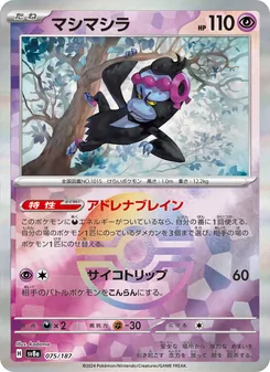 Benesaru (マシマシラ) – sv8a 075/187