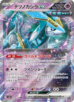 Eisenhaupt-ex (テツノカシラex) – sv8a 078/187