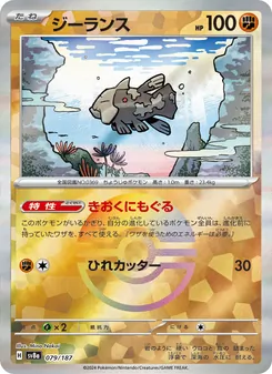 Relicanth (ジーランス) – sv8a 079/187