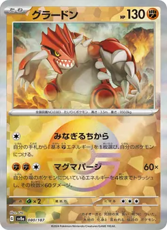Groudon (グラードン) – sv8a 080/187