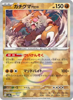 Blutmond-Ursaluna (ガチグマ アカツキ) – sv8a 085/187