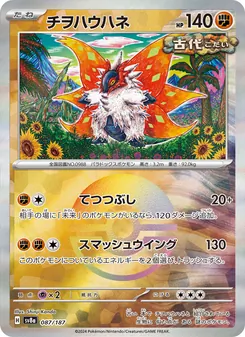 Kriechflügel (チヲハウハネ) – sv8a 087/187