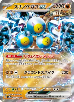 Sandfell-ex (スナノケガワex) – sv8a 088/187