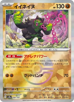 Boninu (イイネイヌ) – sv8a 090/187