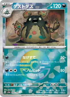 Deponitox (ダストダス) – sv8a 095/187