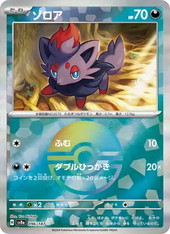 Zorua (ゾロア) – sv8a 096/187