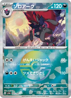 Zoroark (ゾロアーク) – sv8a 097/187