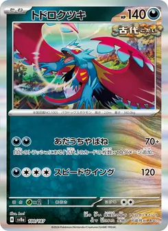 Donnersichel (トドロクツキ) – sv8a 100/187