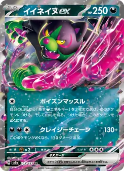 Boninu-ex (イイネイヌex) – sv8a 102/187