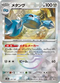 Metang (メタング) – sv8a 107/187