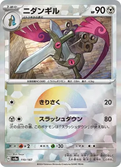 Duokles (ニダンギル) – sv8a 110/187