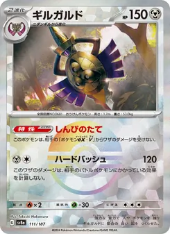 Durengard (ギルガルド) – sv8a 111/187