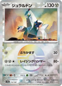 Duraludon (ジュラルドン) – sv8a 112/187