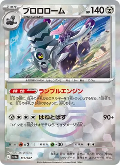 Knattatox (ブロロローム) – sv8a 115/187