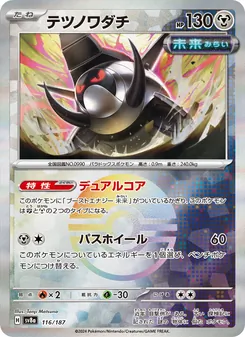Eisenrad (テツノワダチ) – sv8a 116/187