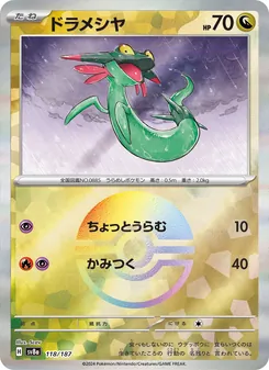 Grolldra (ドラメシヤ) – sv8a 118/187