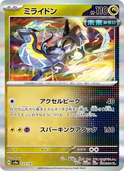 Miraidon (ミライドン) – sv8a 123/187